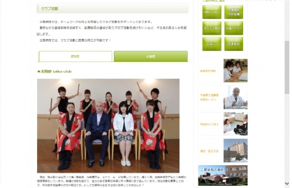 【お知らせ】HPに「三愛病院雅太鼓」を掲載しました