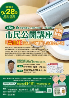 【お知らせ】第8回市民公開講座のご案内