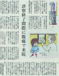 室蘭民報に中野弘一先生のコラム『心療内科医のひとり言』が掲載