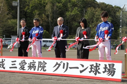 三愛グリーン球場落成式を開催