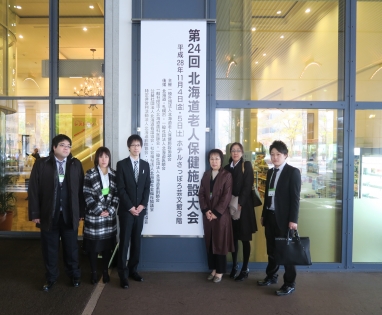 第24回北海道老人保健施設大会に参加しました