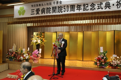 開院50周年記念式典・祝賀会を開催
