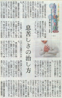 室蘭民報に中野弘一先生のコラム『心療内科医のひとり言』が掲載