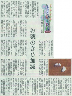 室蘭民報に中野弘一先生のコラム『心療内科医のひとり言』が掲載