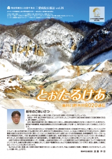 三愛病院広報誌「とおたるけあ」26号を掲載しました