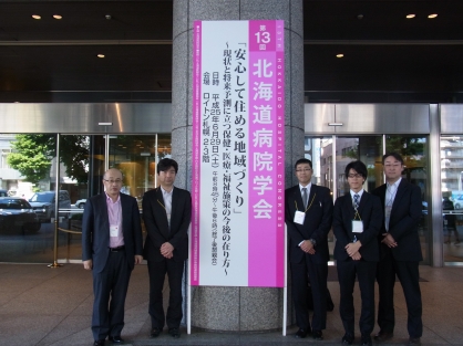 第１３回　北海道病院学会に参加しました。
