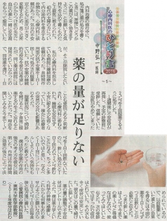 室蘭民報に中野弘一先生のコラム『心療内科医のひとり言』が掲載