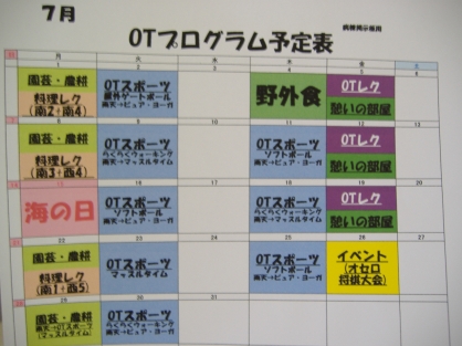 7月のOTプログラム予定表ができました。