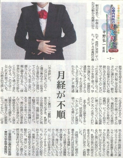 室蘭民報に中野弘一先生のコラム『心療内科医のひとり言』が掲載