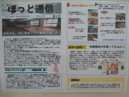 【精神OT】 「ぽっと通信」　第１号を発行しました