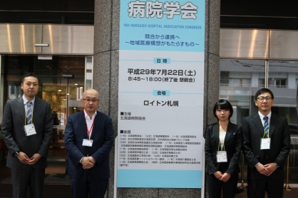 第16回　北海道病院学会に参加しました