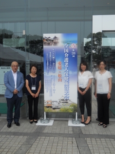 第28回全国介護老人保健施設大会へ参加しました