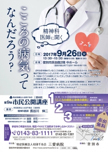 【お知らせ】 第9回市民公開講座のご案内