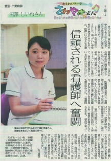 当院看護師が室蘭民報「さわやかさん」に掲載されました