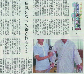 室蘭民報に中野弘一先生のコラム『心療内科医のひとり言』が掲載