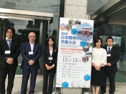 【第6回　日本精神科医学会学術大会】に参加致しました