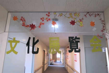 【グリーンコート三愛】　文化展覧会を開催致しました！