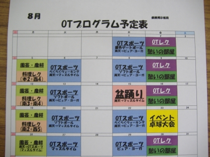精神科作業療法室　8月のＯＴプログラム予定表ができました。