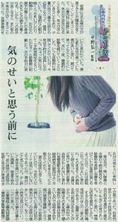 室蘭民報に中野弘一先生のコラム『心療内科医のひとり言』が掲載