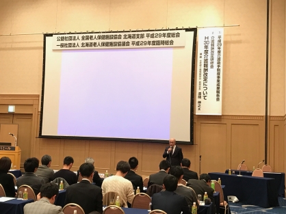 北海道老人保健施設協議会副会長に選任