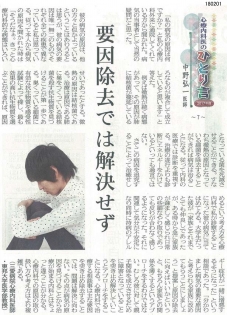 室蘭民報に中野弘一先生のコラム『心療内科医のひとり言』が掲載