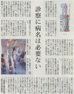 室蘭民報に中野弘一先生のコラム『心療内科医のひとり言』が掲載