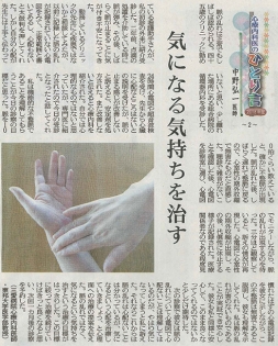 室蘭民報に中野弘一先生のコラム『心療内科医のひとり言』が掲載
