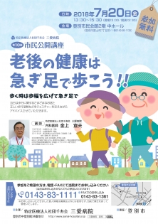 【お知らせ】 第10回「市民公開講座」のご案内