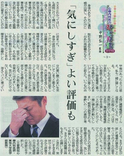 室蘭民報に中野弘一先生のコラム『心療内科医のひとり言』が掲載
