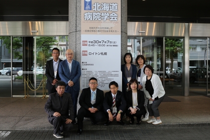 第17回北海道病院学会に参加