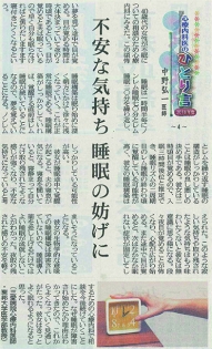 室蘭民報に中野弘一先生のコラム『心療内科医のひとり言』が掲載