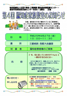 第4回 認知症家族教室のお知らせ