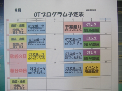 精神科作業療法室　9月のＯＴプログラム予定表ができました。