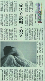 室蘭民報に中野弘一先生のコラム『心療内科医のひとり言』が掲載