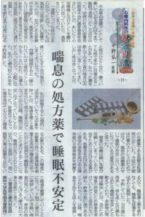 室蘭民報に中野弘一先生のコラム『心療内科医のひとり言』が掲載