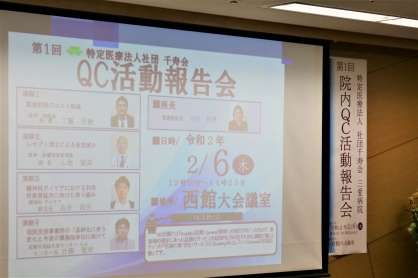 第1回 ＱＣ活動報告会を開催