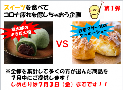 【障害者ＧＨ】コロナ疲れを癒すスイーツ企画を始めました☆