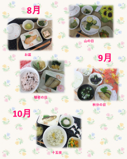 栄養課　8月・9月・10月特別メニューを提供いたしました